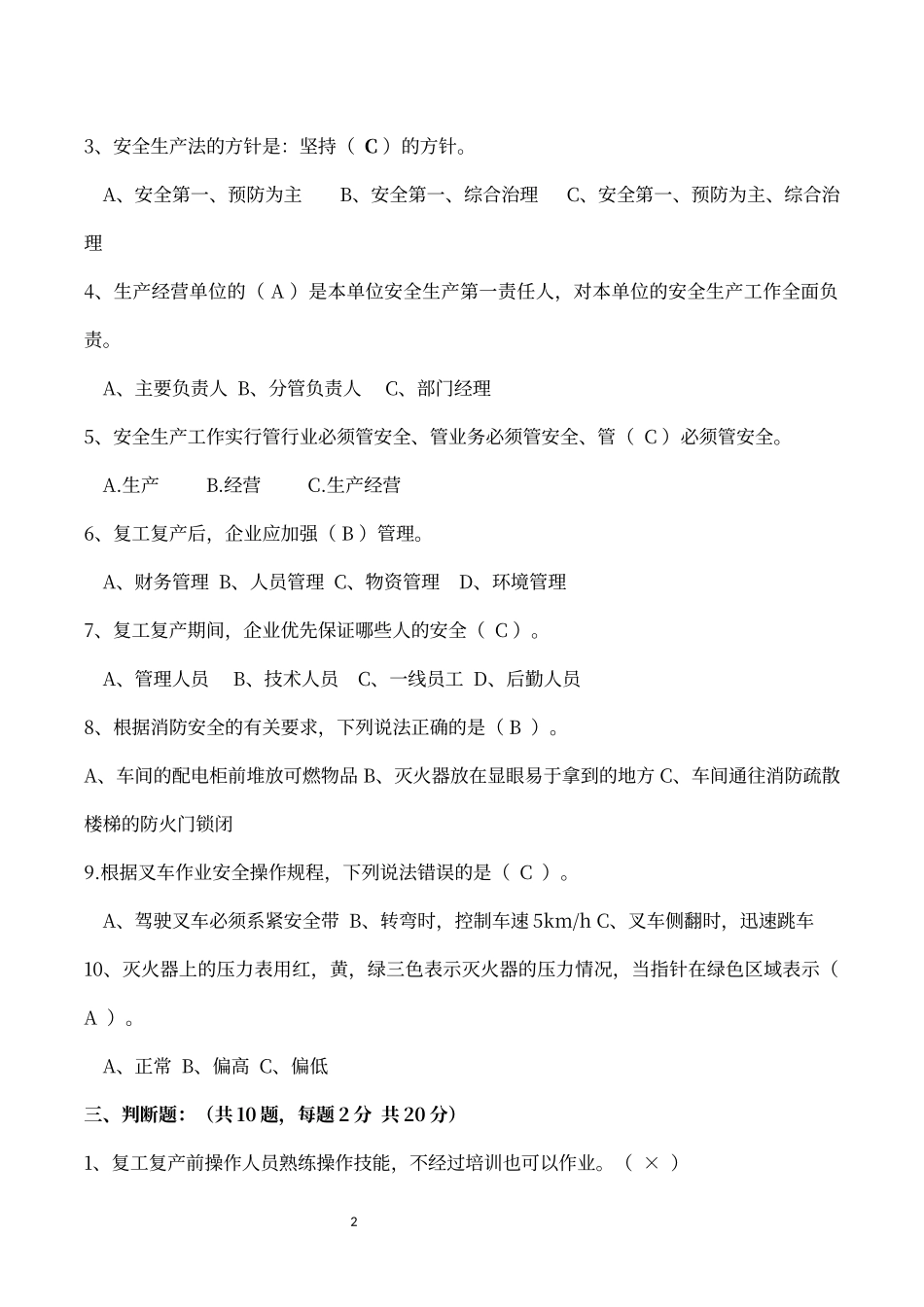 19836 2025年复工培训试题试卷.docx_第2页