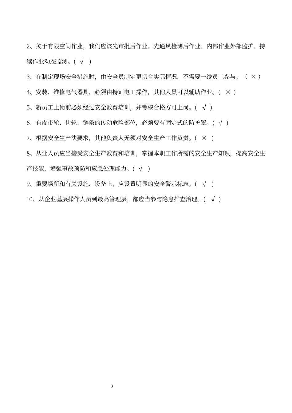 19836 2025年复工培训试题试卷.docx_第3页