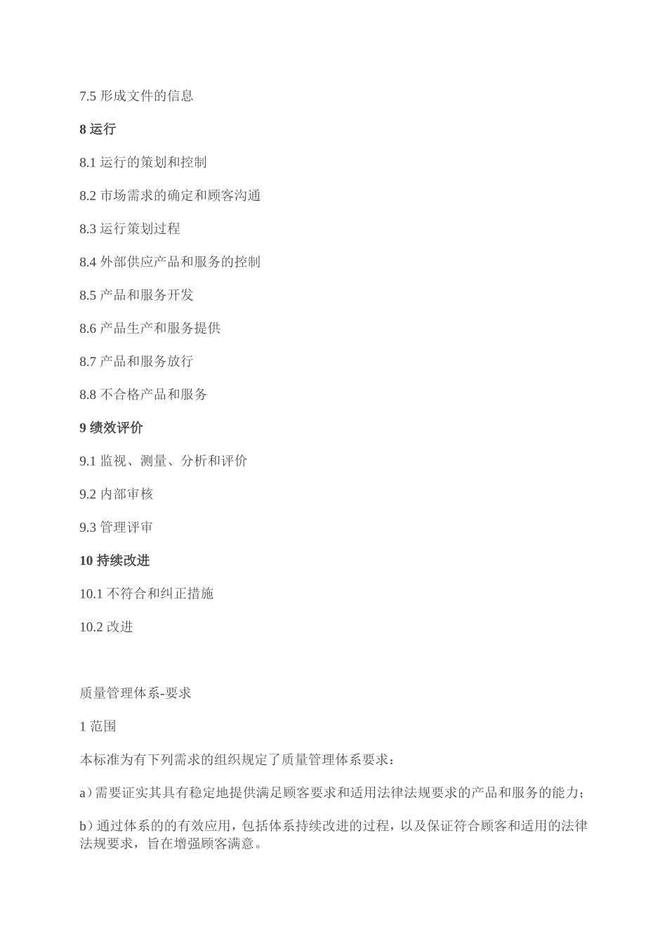 ISO9001-2015标准条款.doc_第2页