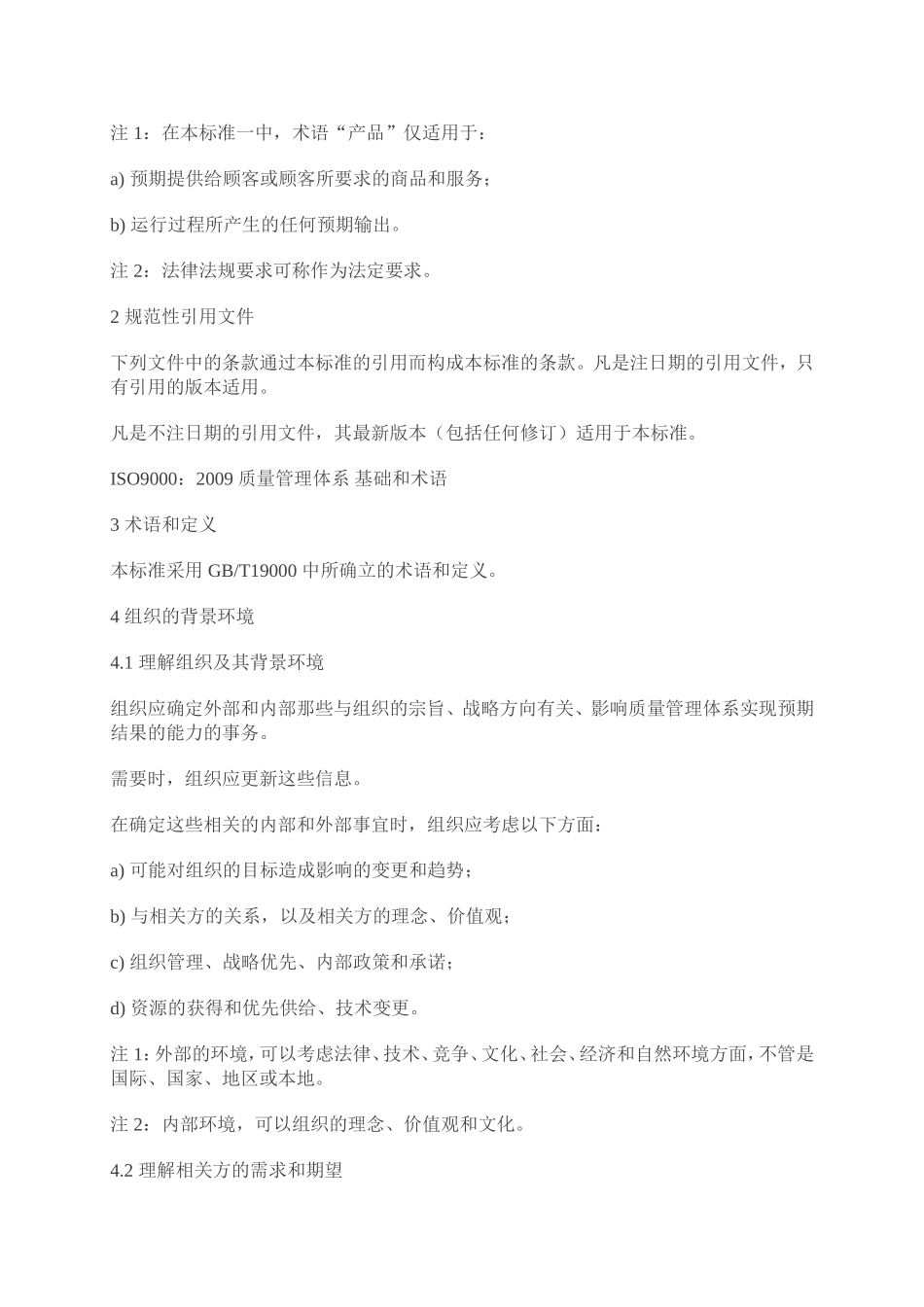 ISO9001-2015标准条款.doc_第3页