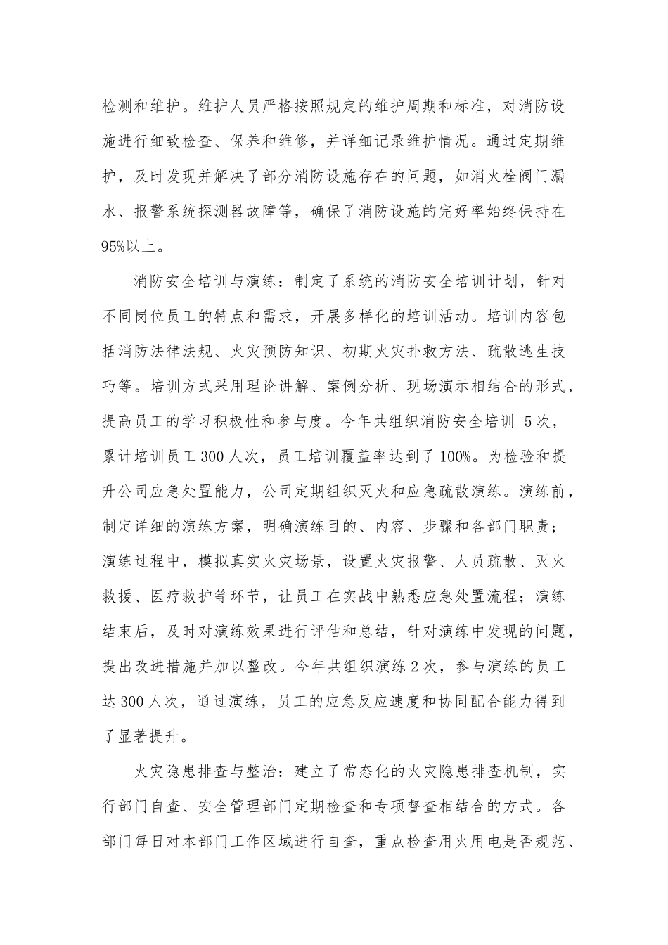 XX公司消防安全工作总结报告.docx_第2页