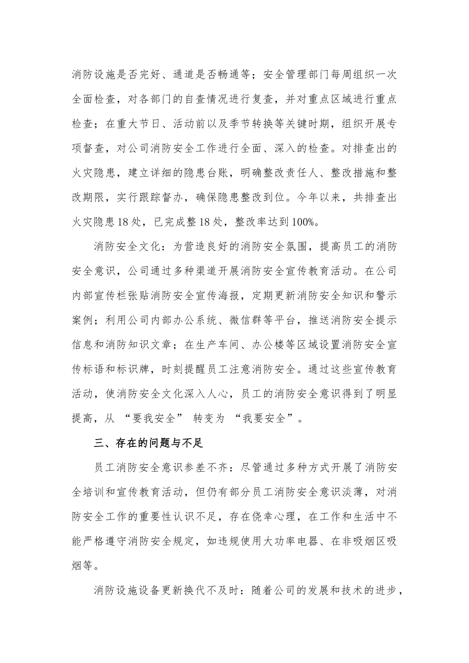 XX公司消防安全工作总结报告.docx_第3页