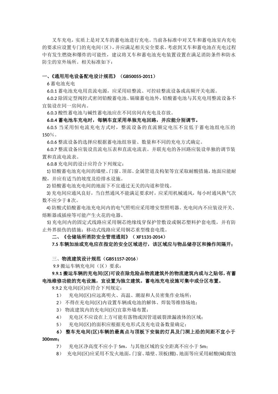 叉车充电问题.doc_第1页