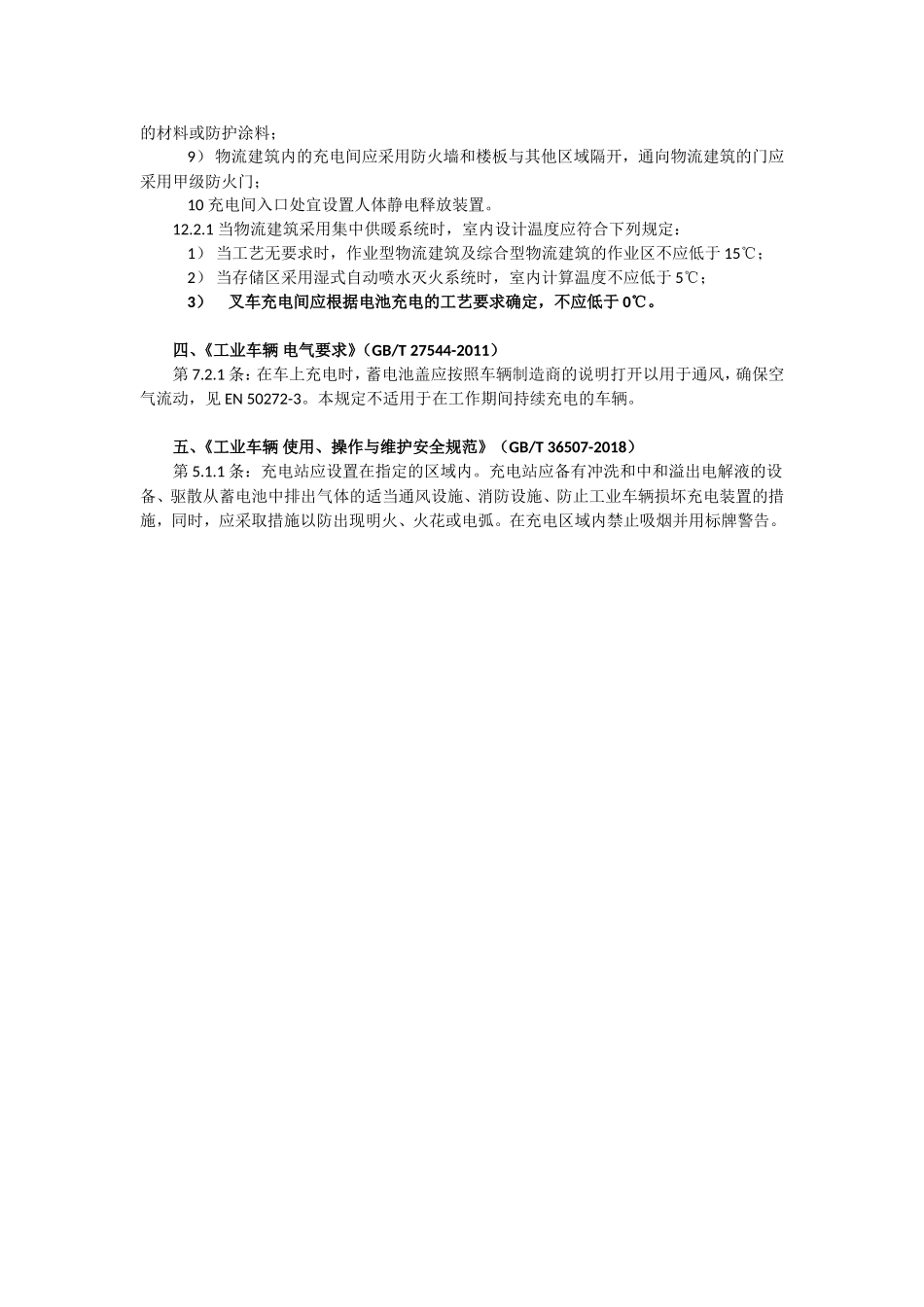 叉车充电问题.doc_第2页