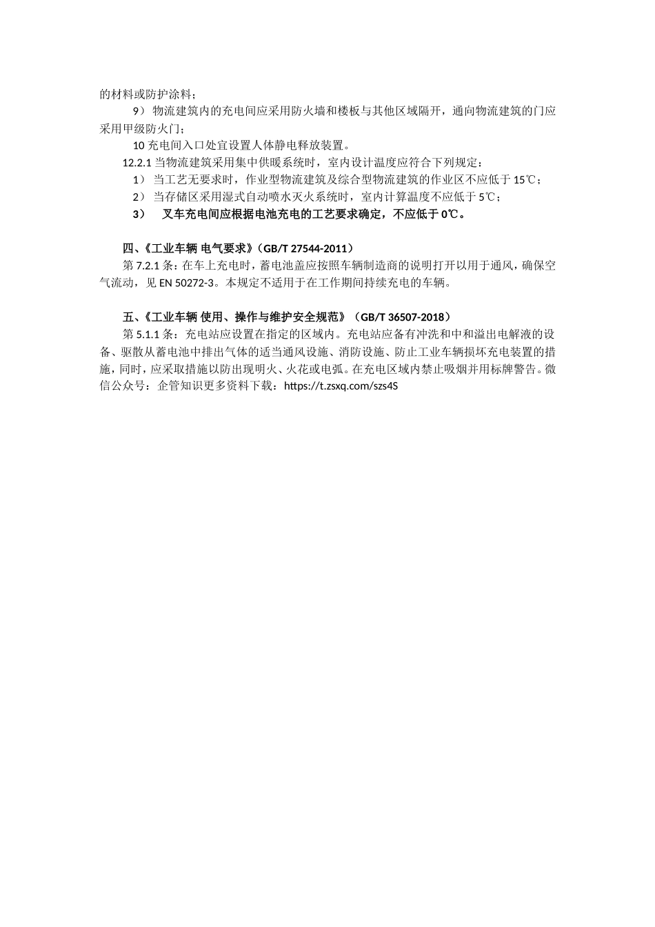 叉车充电问题2.doc_第2页