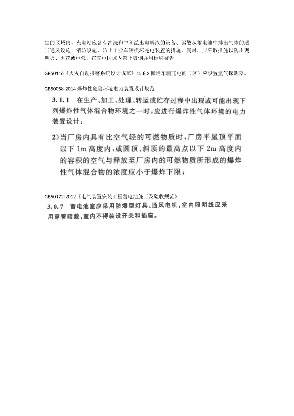 叉车充电相关标准.docx_第3页