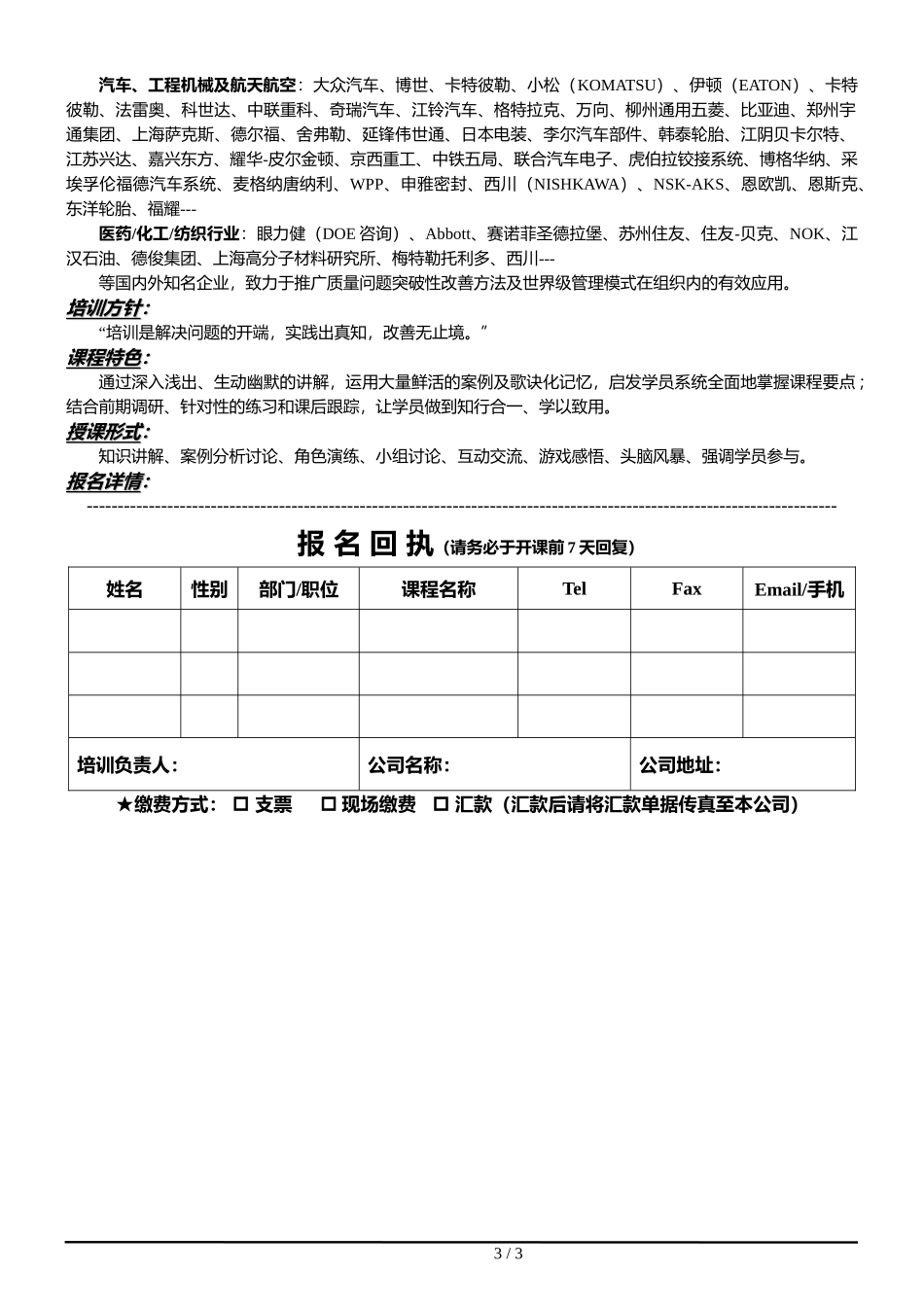 产品质量先期策划（APQP）.docx_第3页