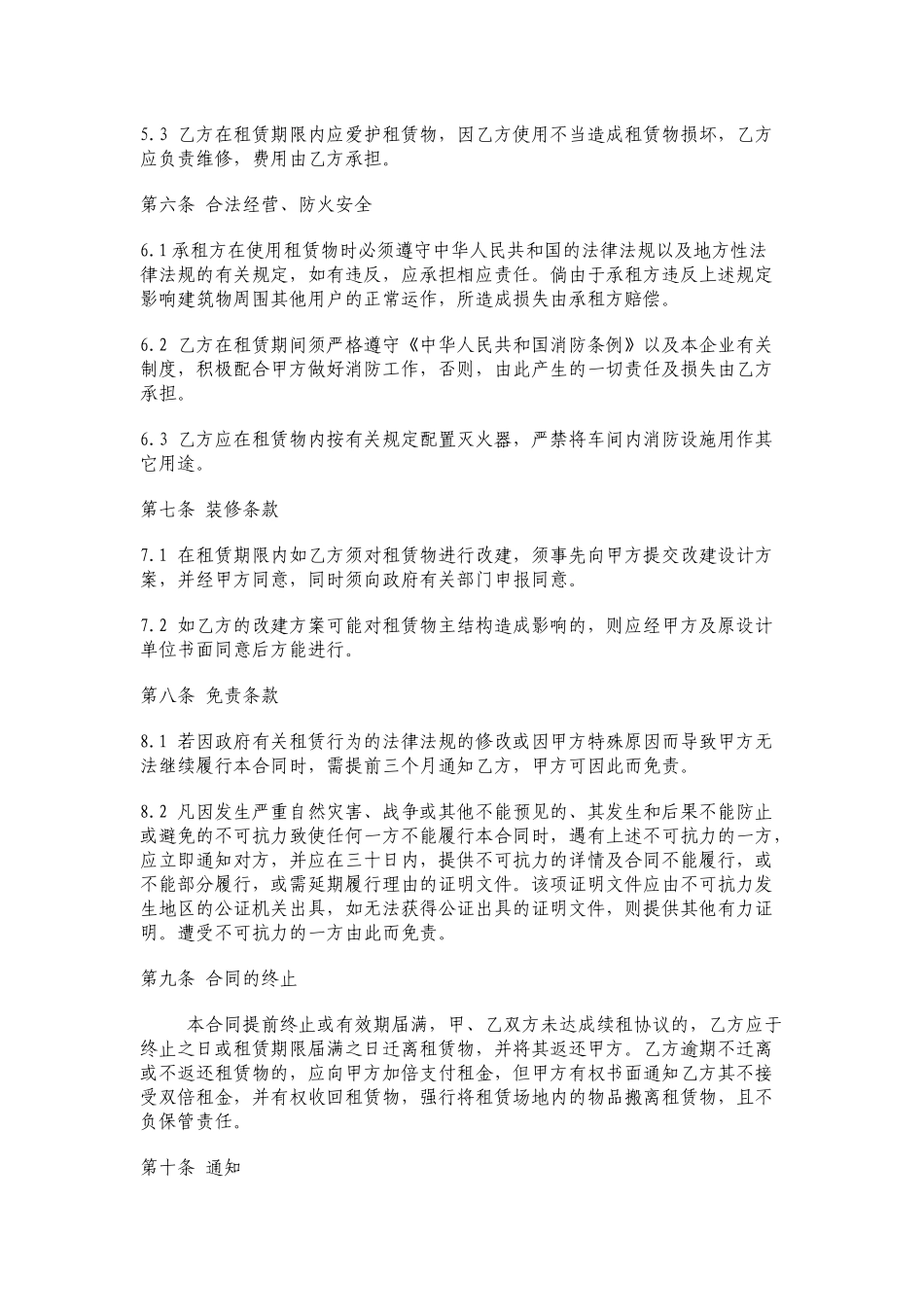 厂房租赁合同书.docx_第2页