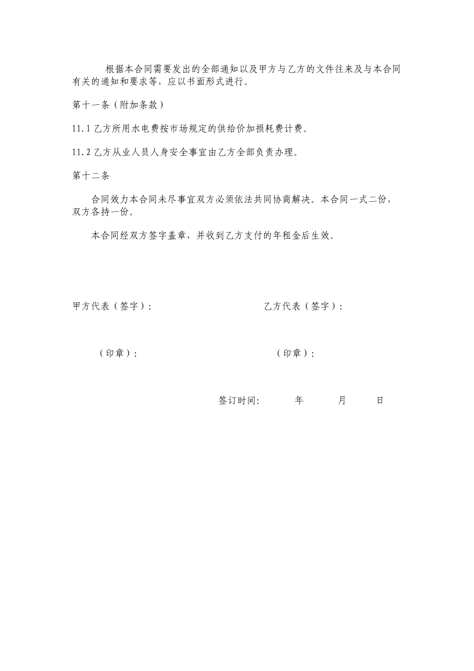 厂房租赁合同书.docx_第3页
