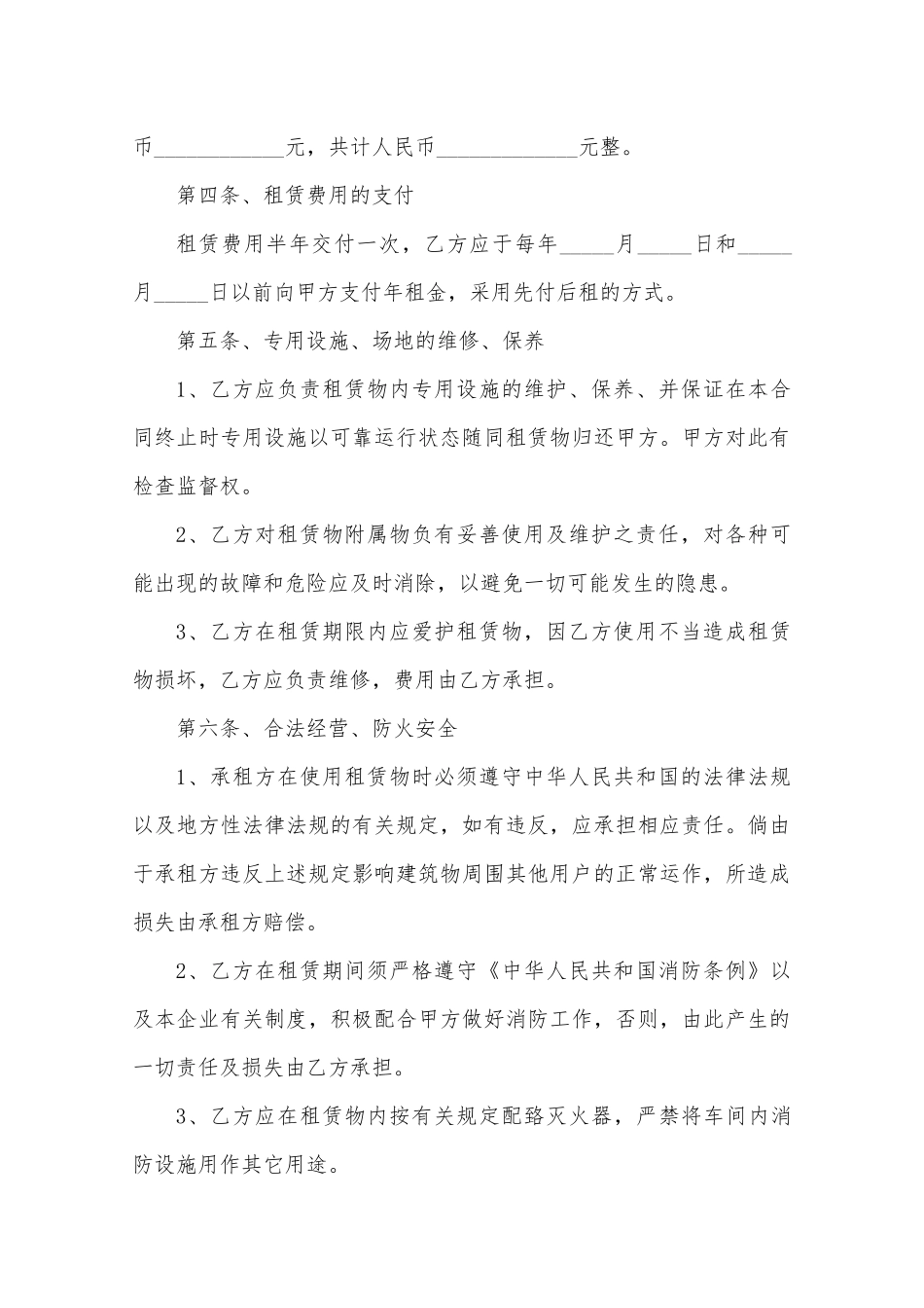 厂房租赁协议范本.docx_第2页