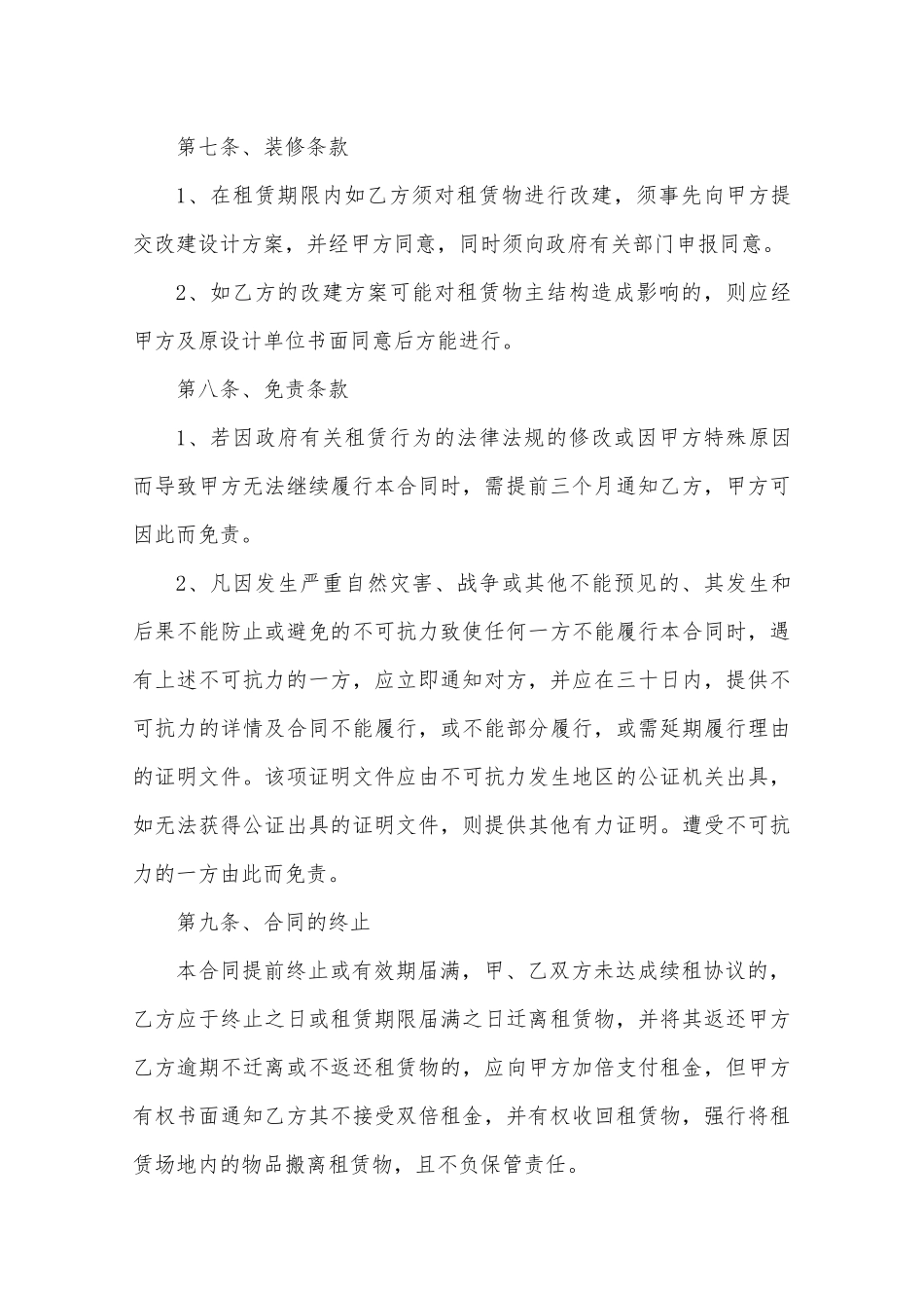厂房租赁协议范本.docx_第3页