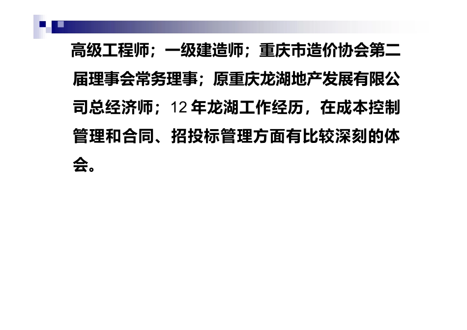 房地产项目成本管理与控制.docx_第2页