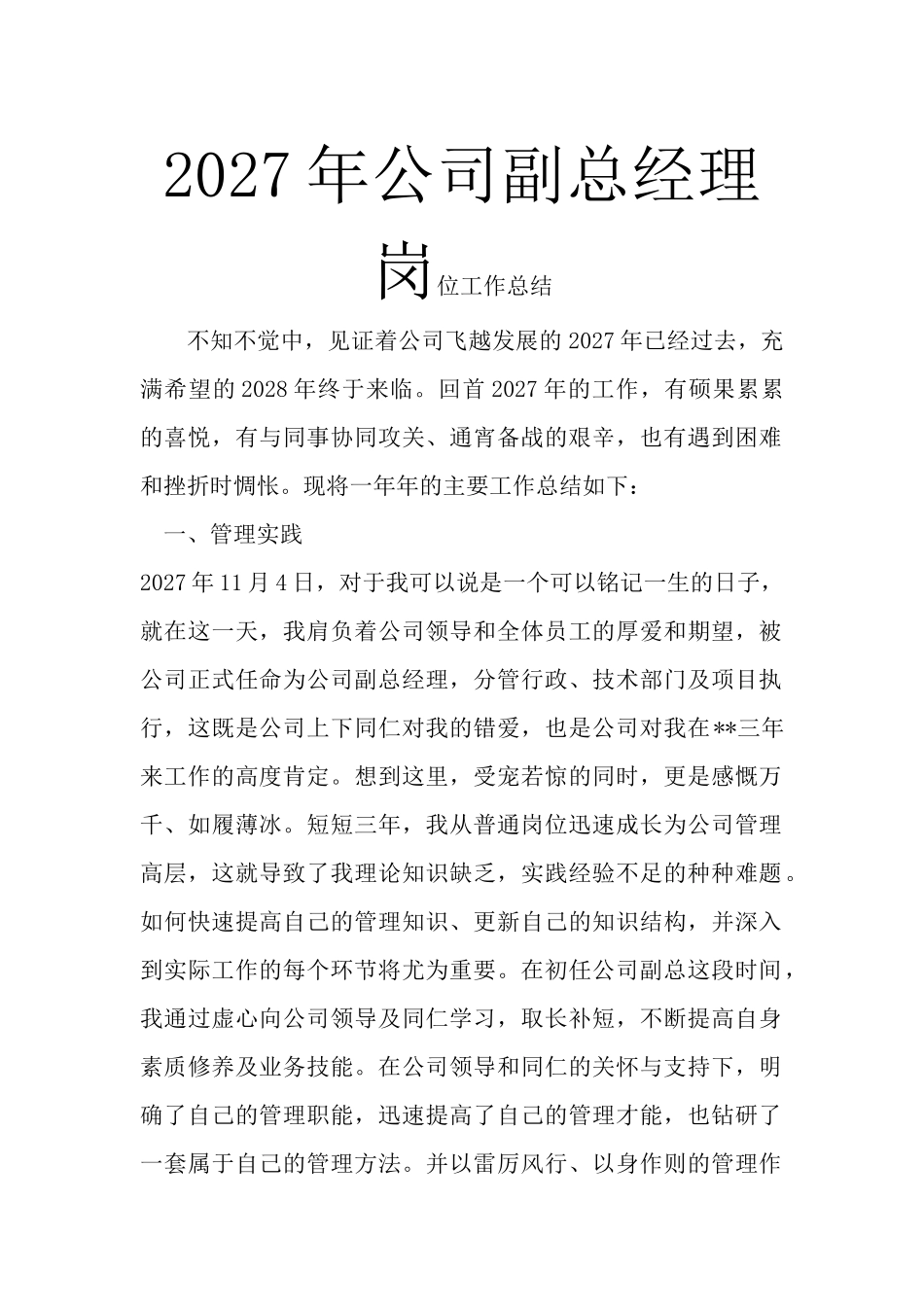 公司总经理岗位工作总结.docx_第2页