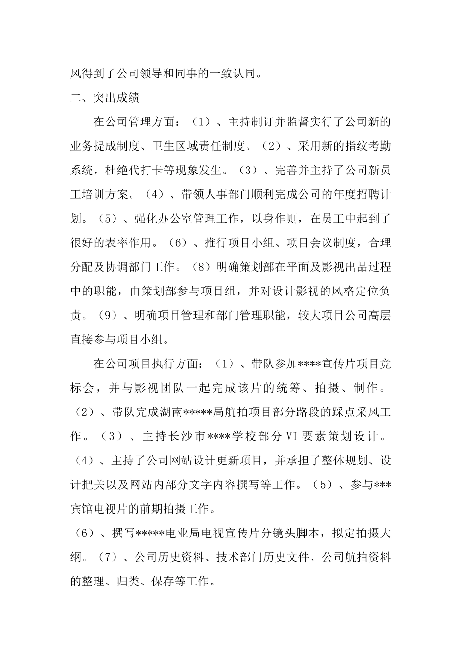 公司总经理岗位工作总结.docx_第3页