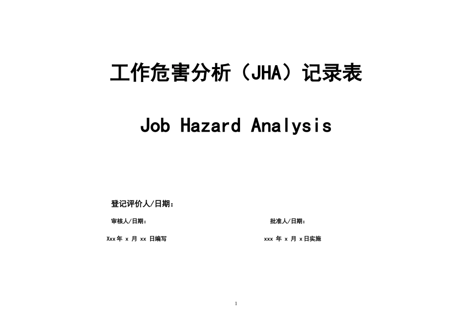 建筑施工工作危害分析JHA全套记录表.doc_第1页