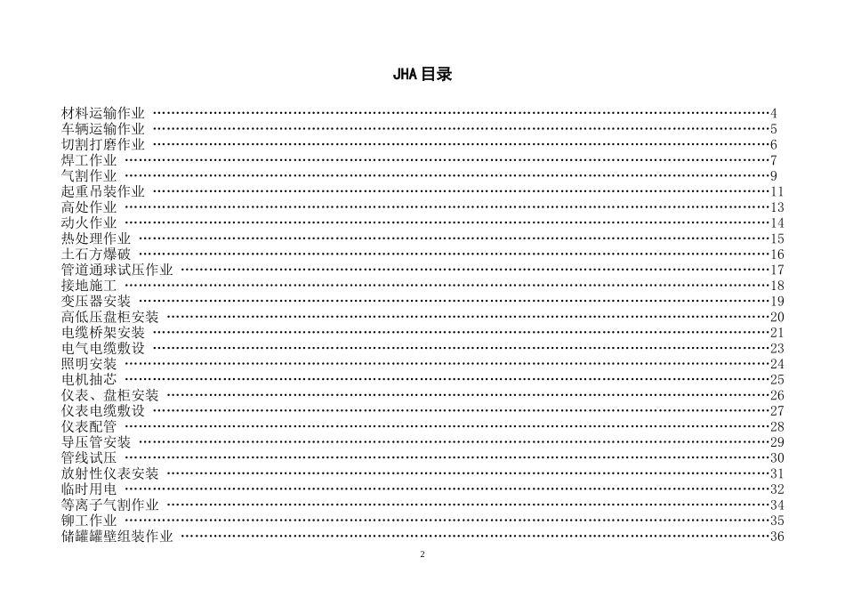 建筑施工工作危害分析JHA全套记录表.doc_第2页