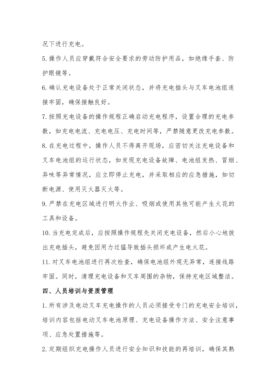 企业电动叉车充电安全管理办法.docx_第2页
