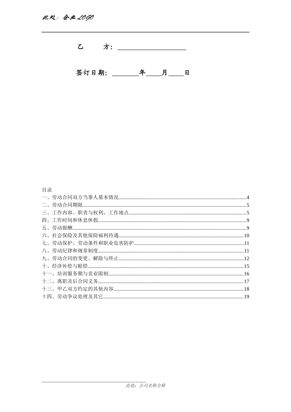 区域总经理（分公司总经理）聘用合同（含岗位职责，标准格式劳动合同）.docx_第3页