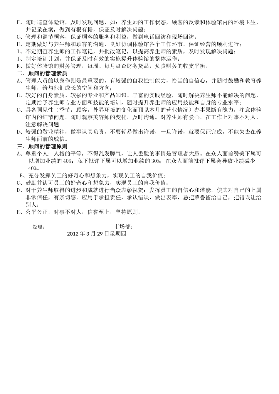 养生馆顾问职责.docx_第2页