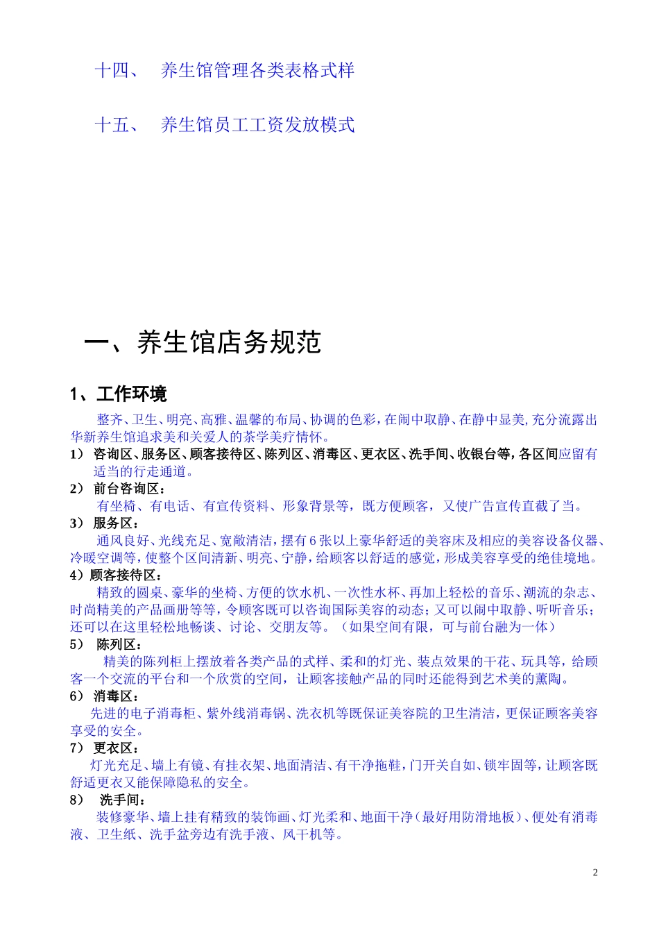 养生馆管理手册.doc_第2页