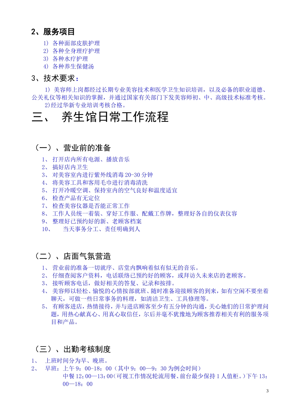 养生馆管理手册.doc_第3页