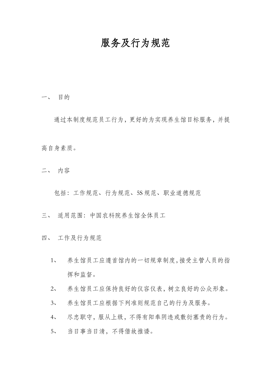 养生馆管理制度.doc_第1页