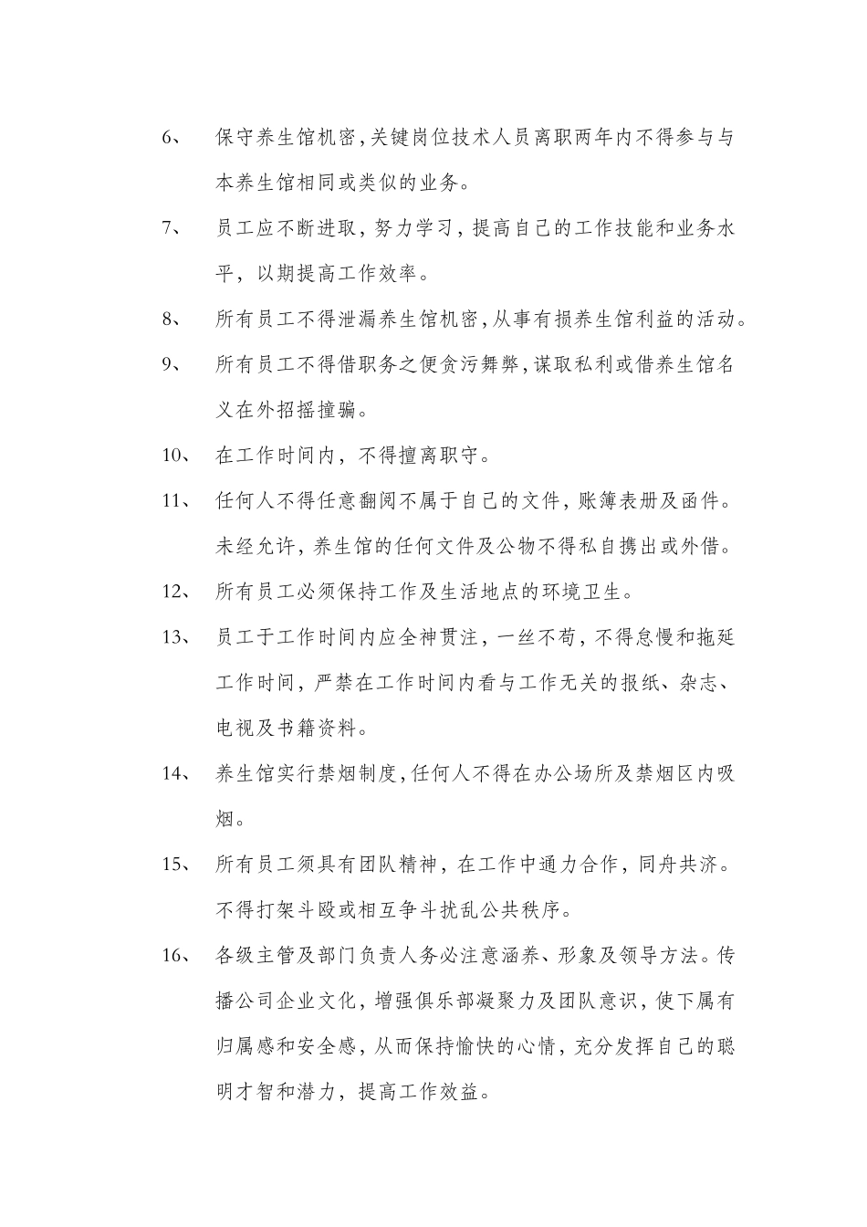 养生馆管理制度.doc_第2页