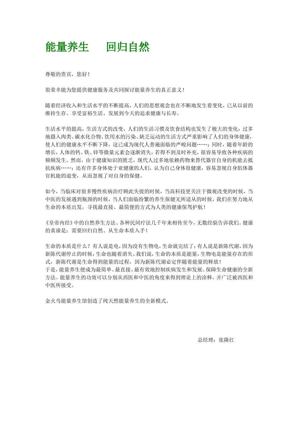 养生馆健康手册.doc_第1页
