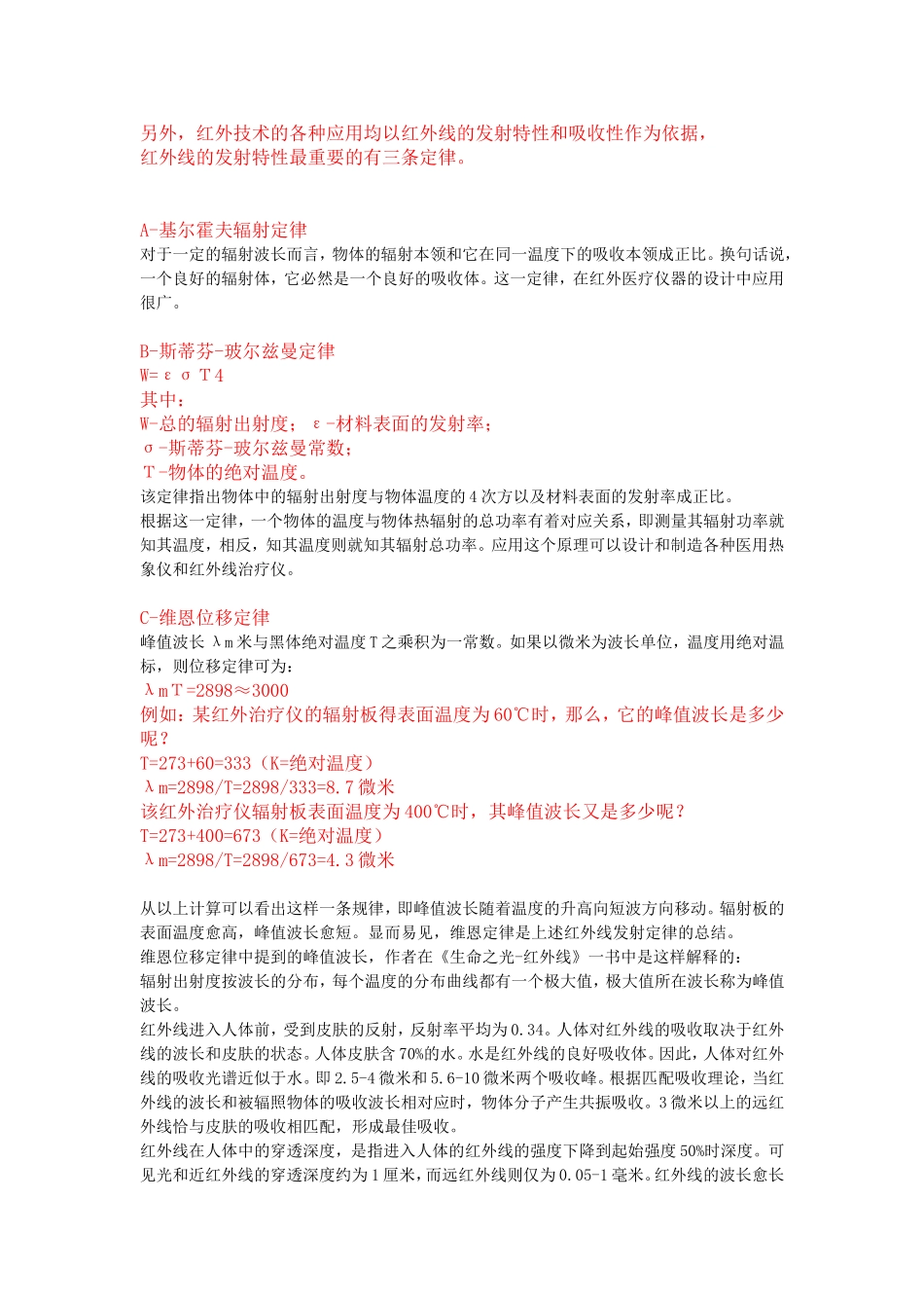 养生馆健康手册.doc_第3页
