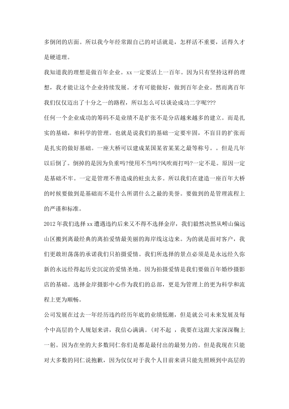 总经理会致辞范文.docx_第2页