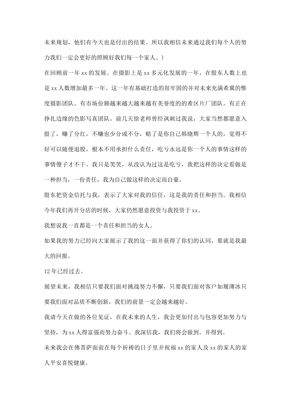 总经理会致辞范文.docx_第3页