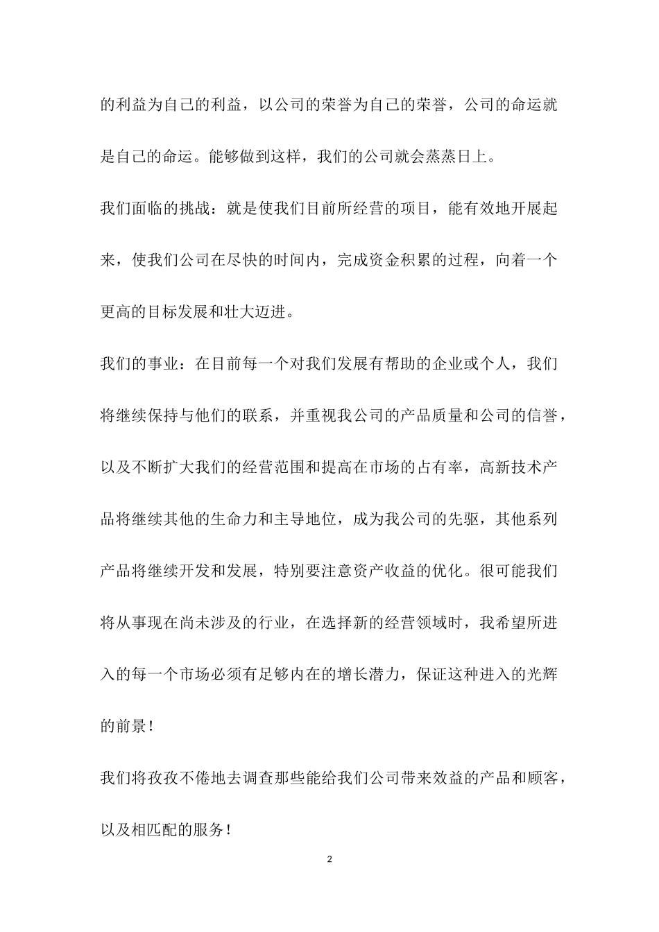 总经理就职演说.docx_第2页