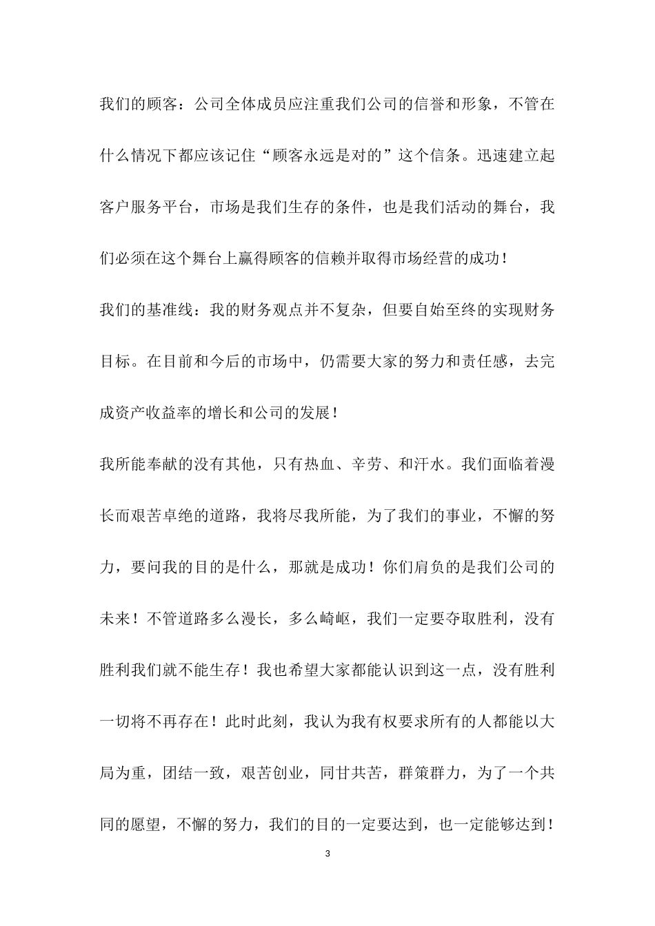 总经理就职演说.docx_第3页
