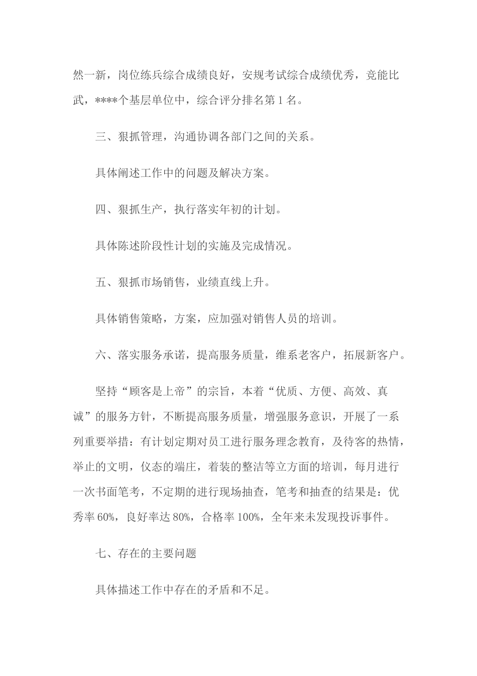 总经理年终总结发言稿.docx_第3页