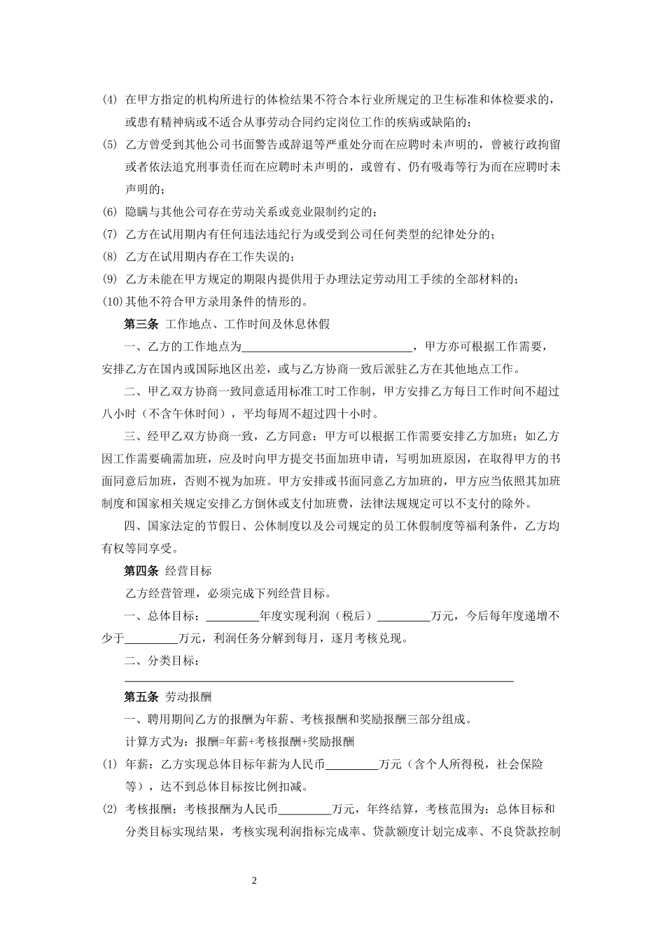 总经理聘用合同 (3).docx_第2页
