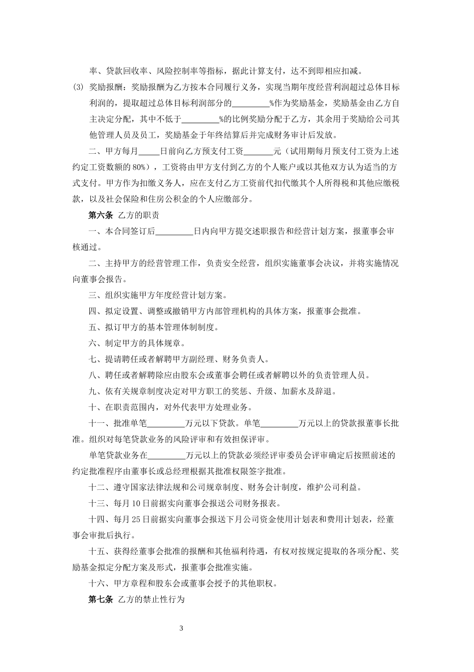 总经理聘用合同 (3).docx_第3页