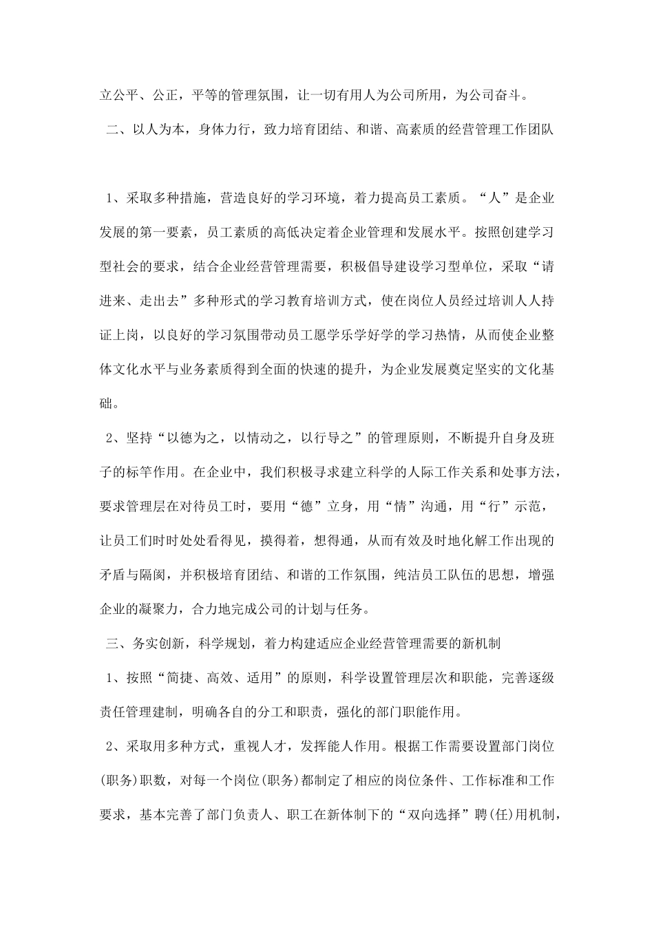 总经理述职报告.docx_第2页