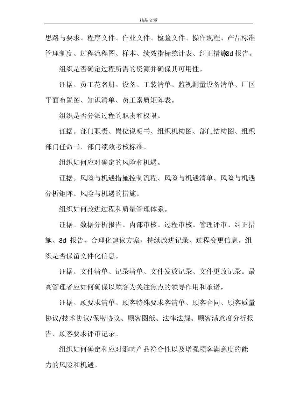 《IATF16949审核需提供审核证据清单》.pdf_第2页