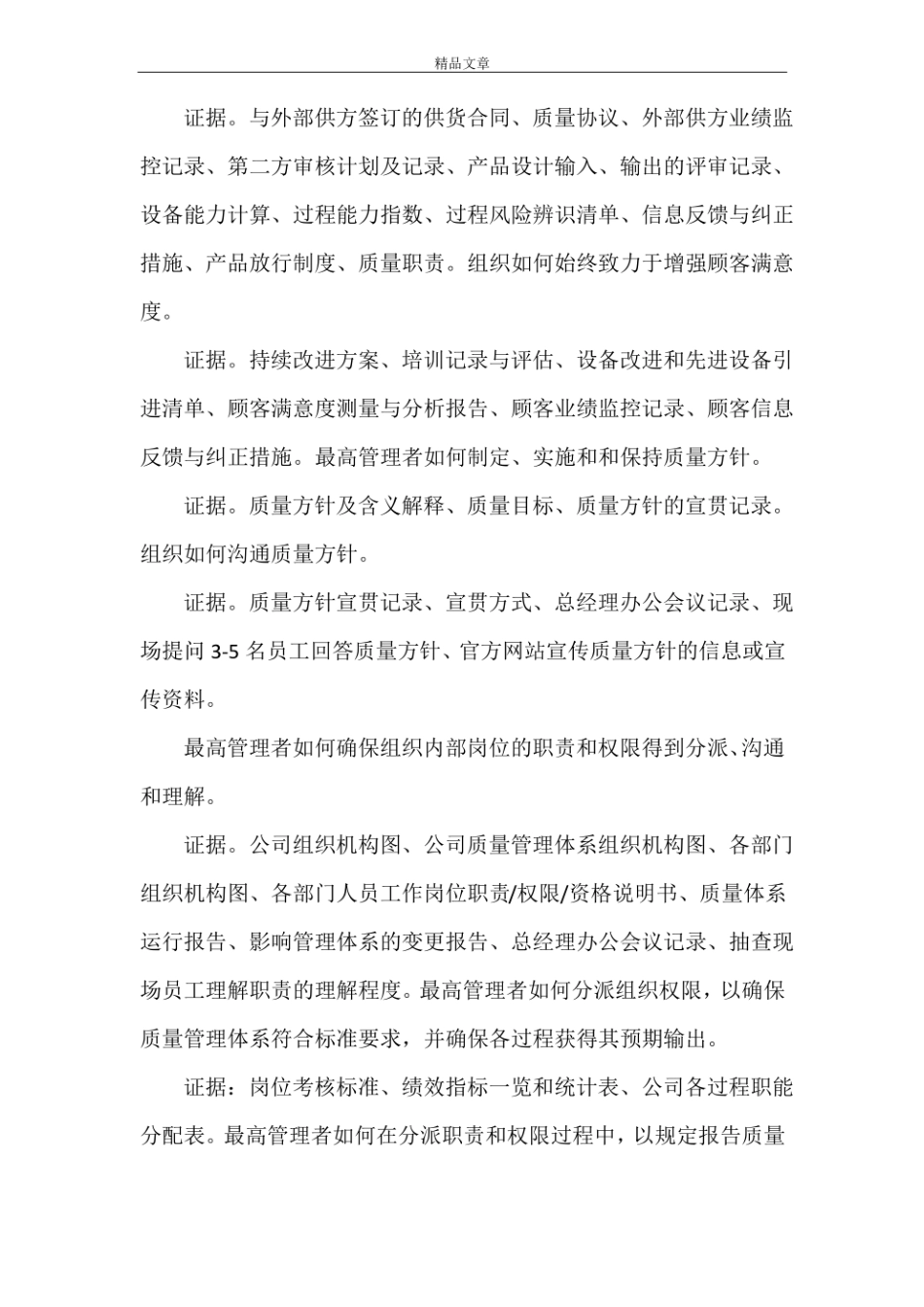 《IATF16949审核需提供审核证据清单》.pdf_第3页