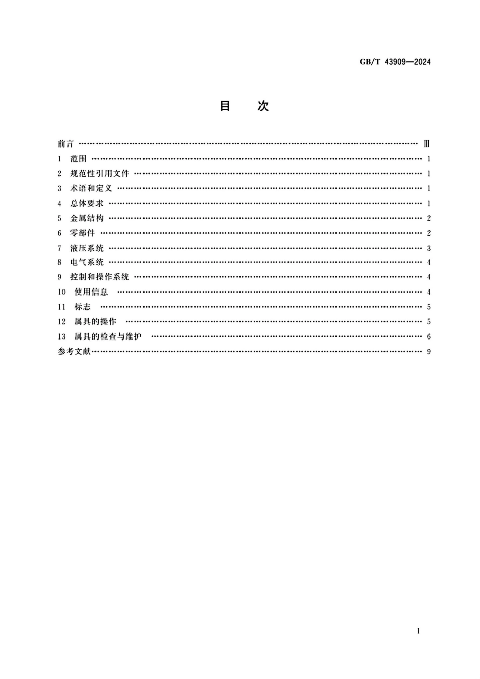 叉车属具安全要求GBT43909-2024.pdf_第3页