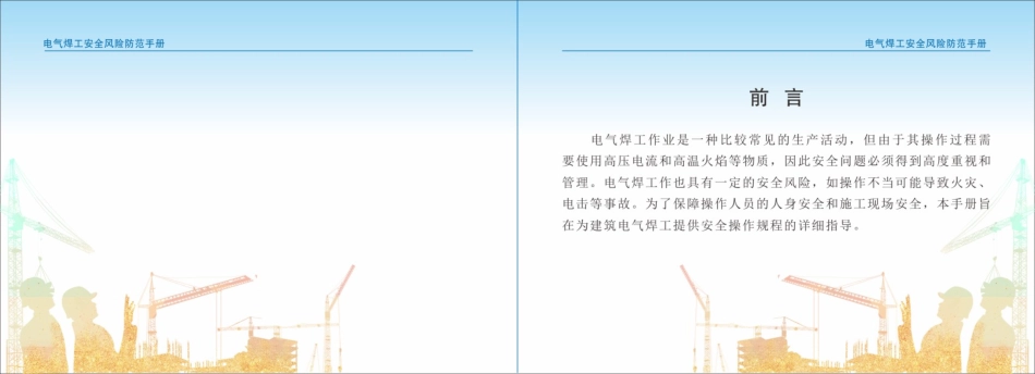 电气焊工安全防范手册.pdf_第2页