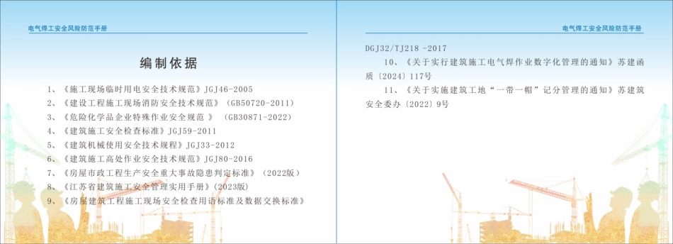 电气焊工安全防范手册.pdf_第3页