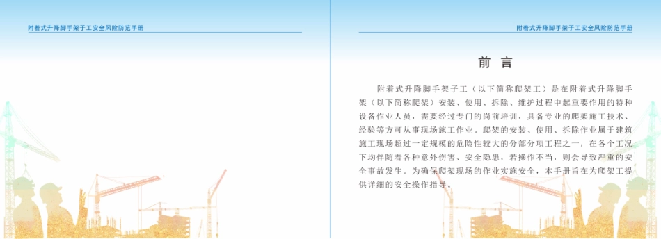 附着式升降脚手架子工安全风险防范手册.pdf_第2页