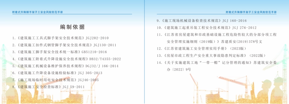 附着式升降脚手架子工安全风险防范手册.pdf_第3页