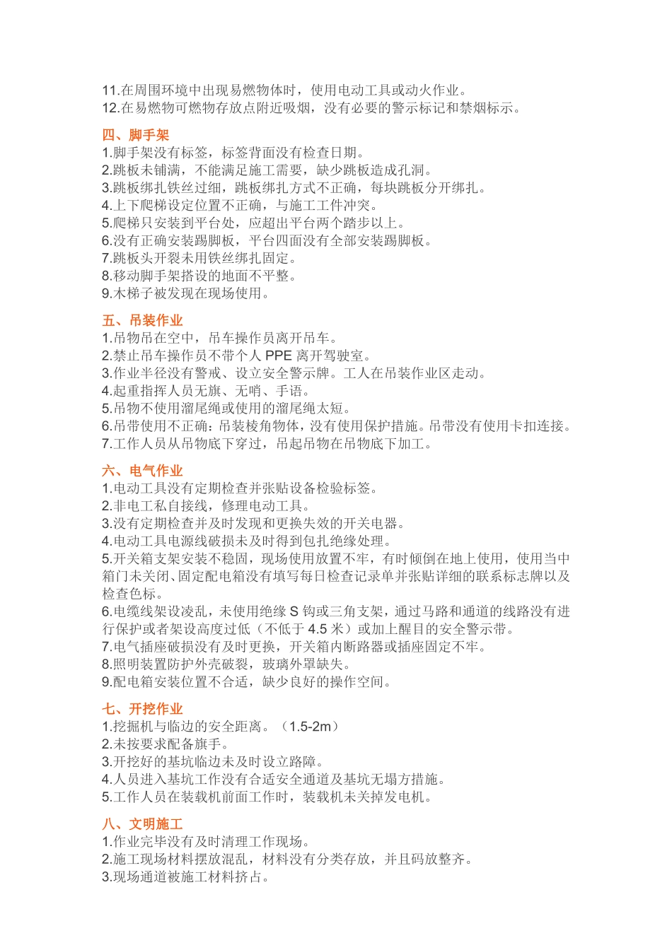 复工安全必查明细.pdf_第2页