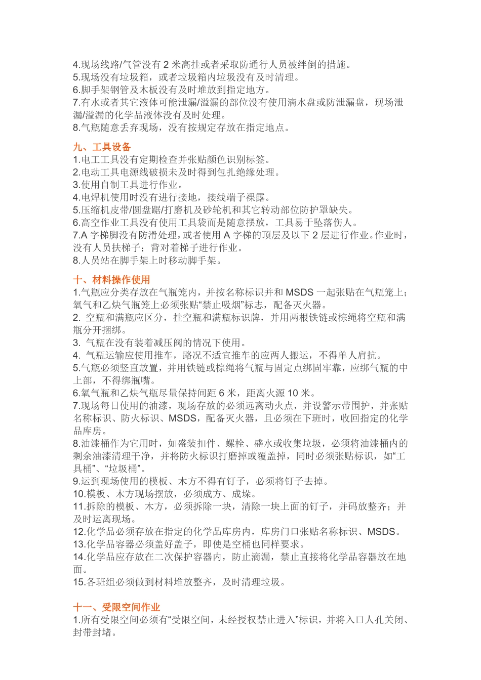 复工安全必查明细.pdf_第3页