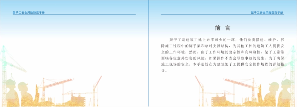 架子工安全风险防范手册.pdf_第2页