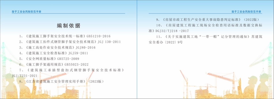 架子工安全风险防范手册.pdf_第3页