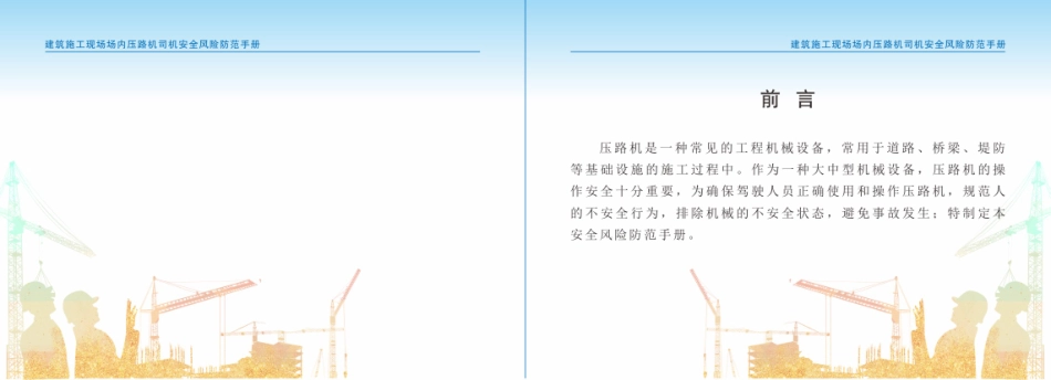 建筑施工现场场内压路机司机安全风险防范手册.pdf_第2页