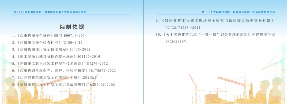 桥（门）式起重机司机、起重信号司索工安全风险防范手册.pdf_第3页